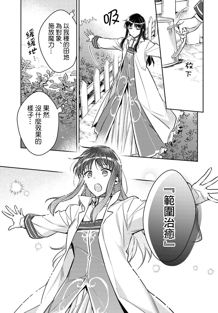 《圣女的魔力是万能的》漫画最新章节第18话 冰山一角免费下拉式在线观看章节第【3】张图片