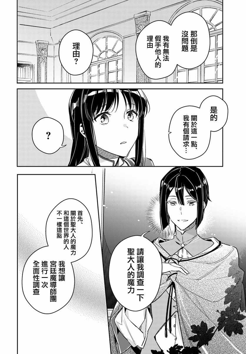 《圣女的魔力是万能的》漫画最新章节第2话免费下拉式在线观看章节第【8】张图片