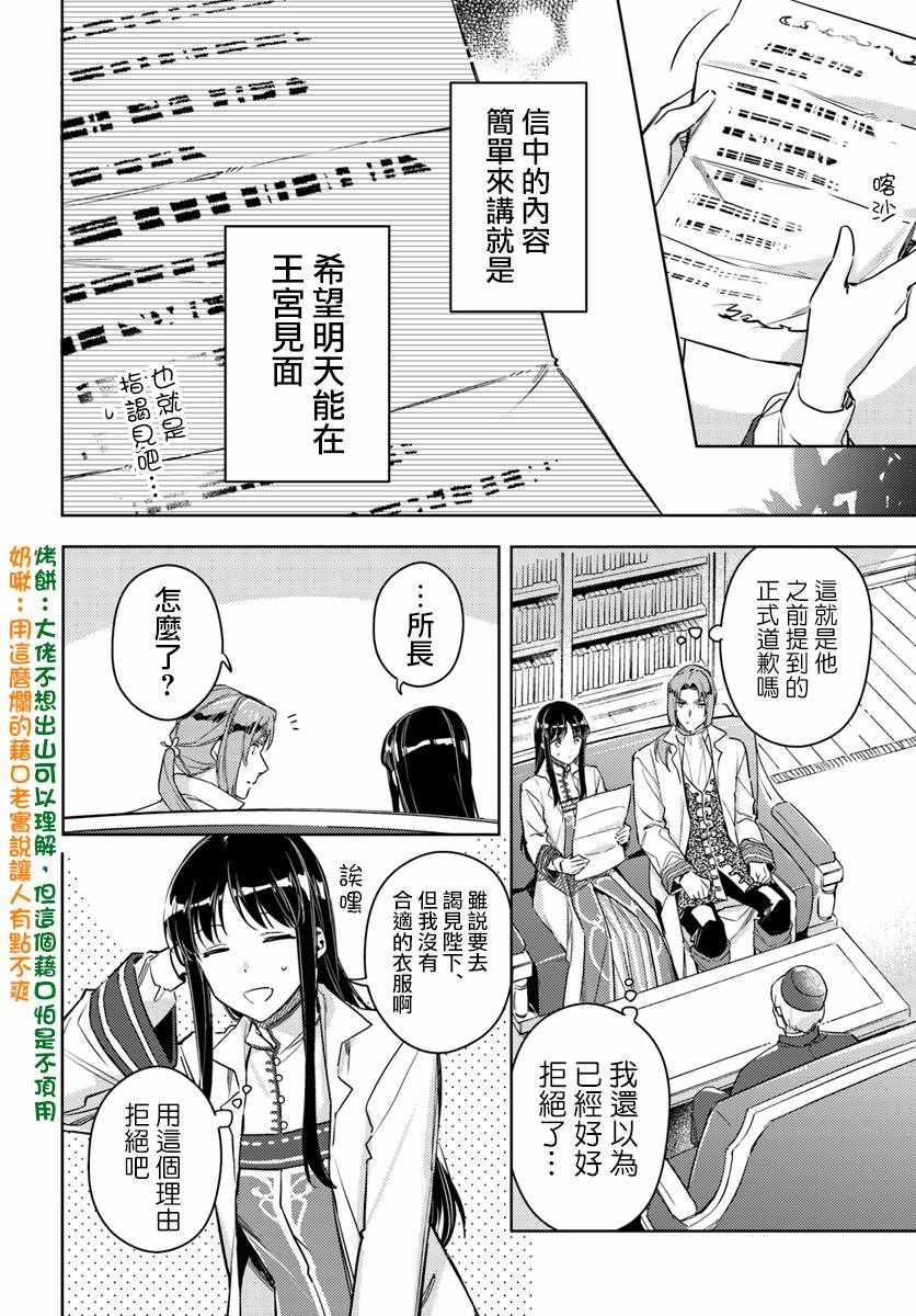 《圣女的魔力是万能的》漫画最新章节第1话免费下拉式在线观看章节第【4】张图片