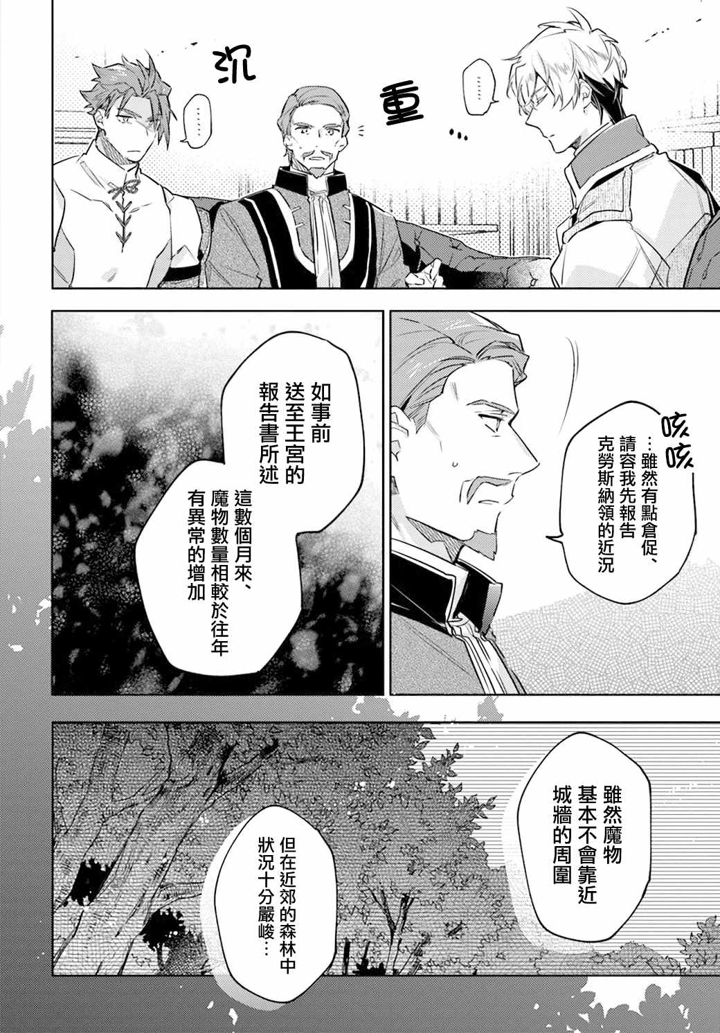 《圣女的魔力是万能的》漫画最新章节第27.5话 骑士团与佣兵团（1）免费下拉式在线观看章节第【2】张图片