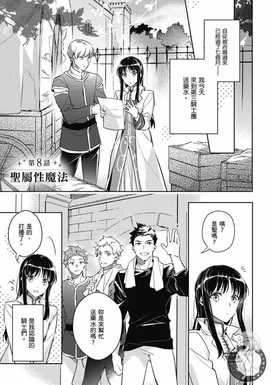 《圣女的魔力是万能的》漫画最新章节第2卷免费下拉式在线观看章节第【115】张图片