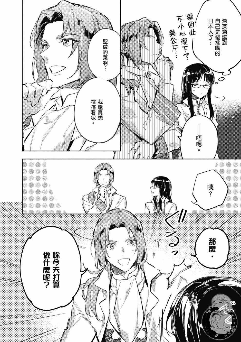 《圣女的魔力是万能的》漫画最新章节第1卷免费下拉式在线观看章节第【94】张图片