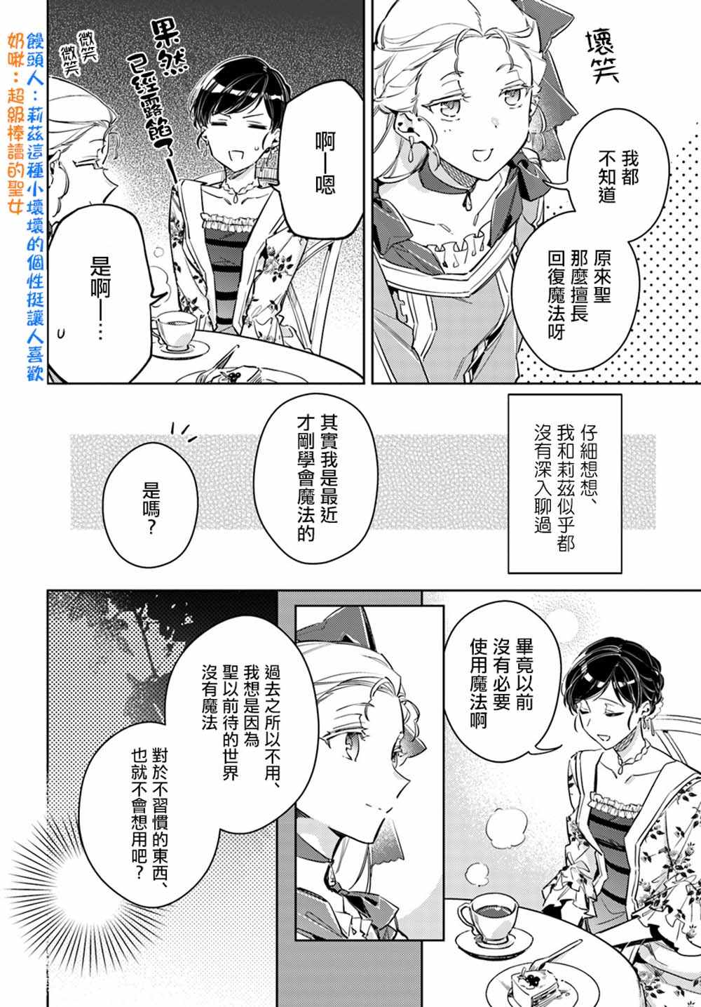 《圣女的魔力是万能的》漫画最新章节第3话免费下拉式在线观看章节第【5】张图片