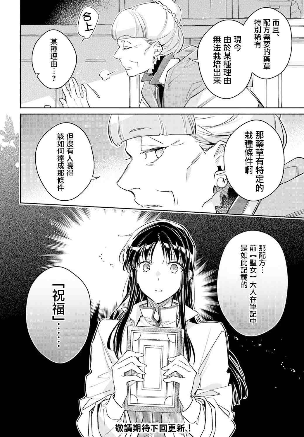 《圣女的魔力是万能的》漫画最新章节第28.4话免费下拉式在线观看章节第【6】张图片