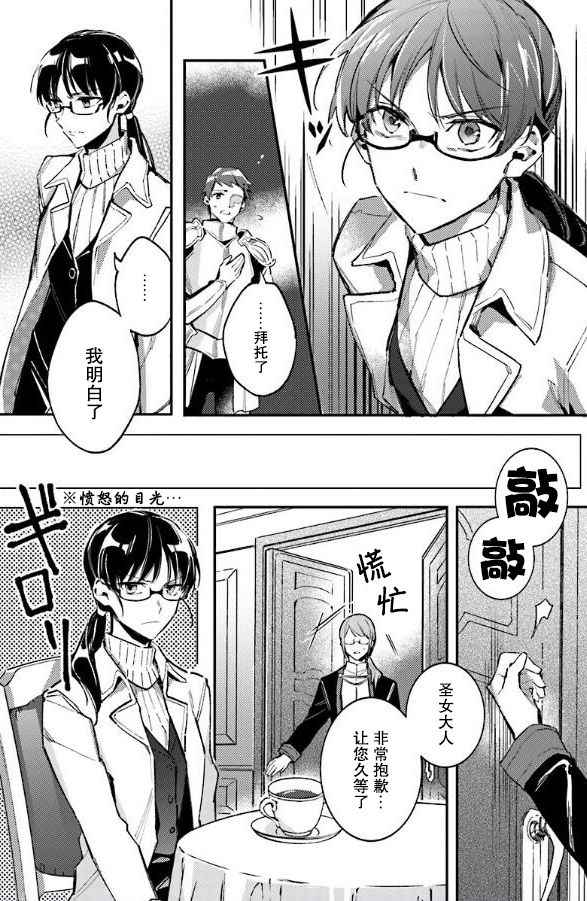 《圣女的魔力是万能的》漫画最新章节第1话免费下拉式在线观看章节第【11】张图片