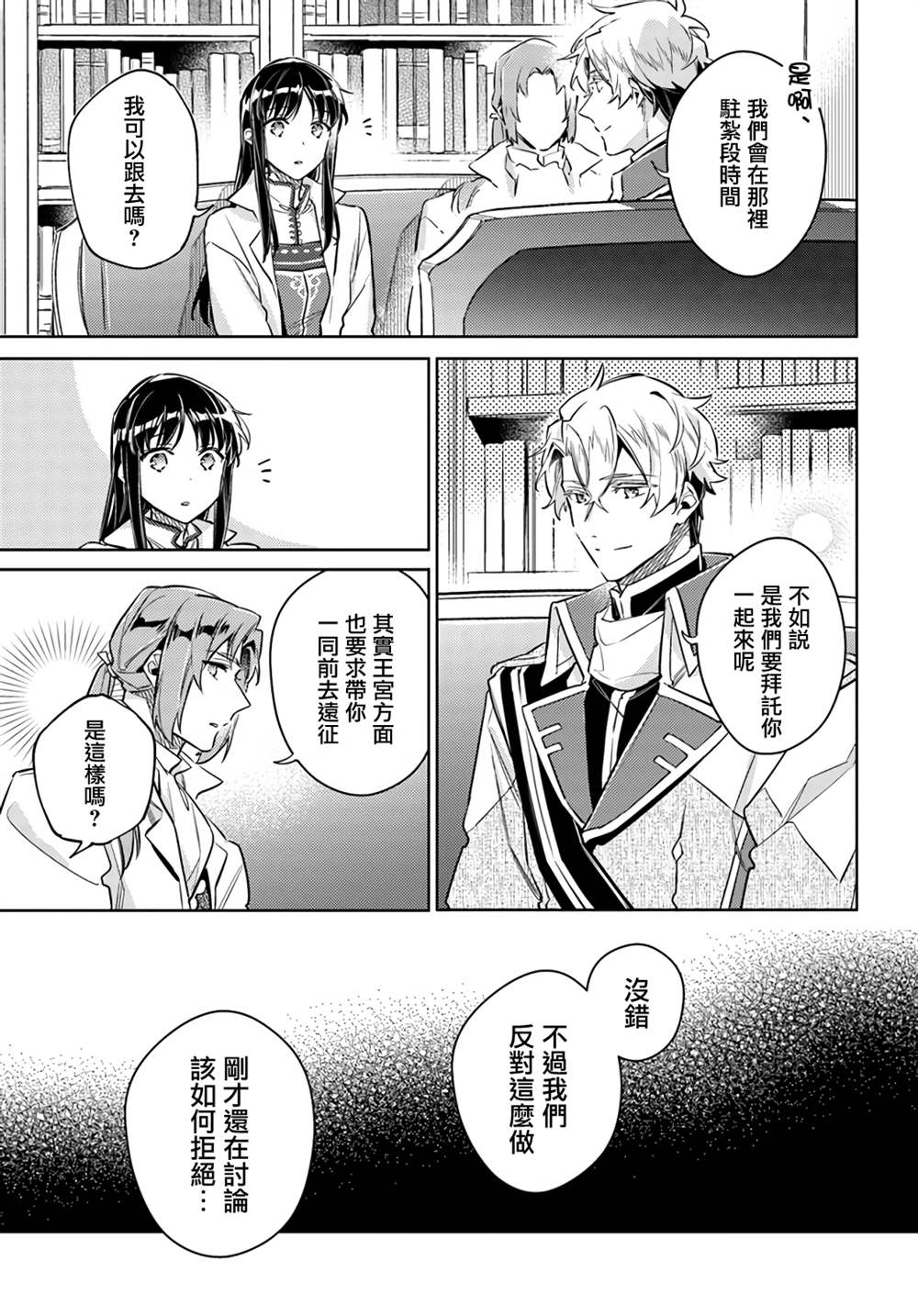 《圣女的魔力是万能的》漫画最新章节第25.4话免费下拉式在线观看章节第【12】张图片