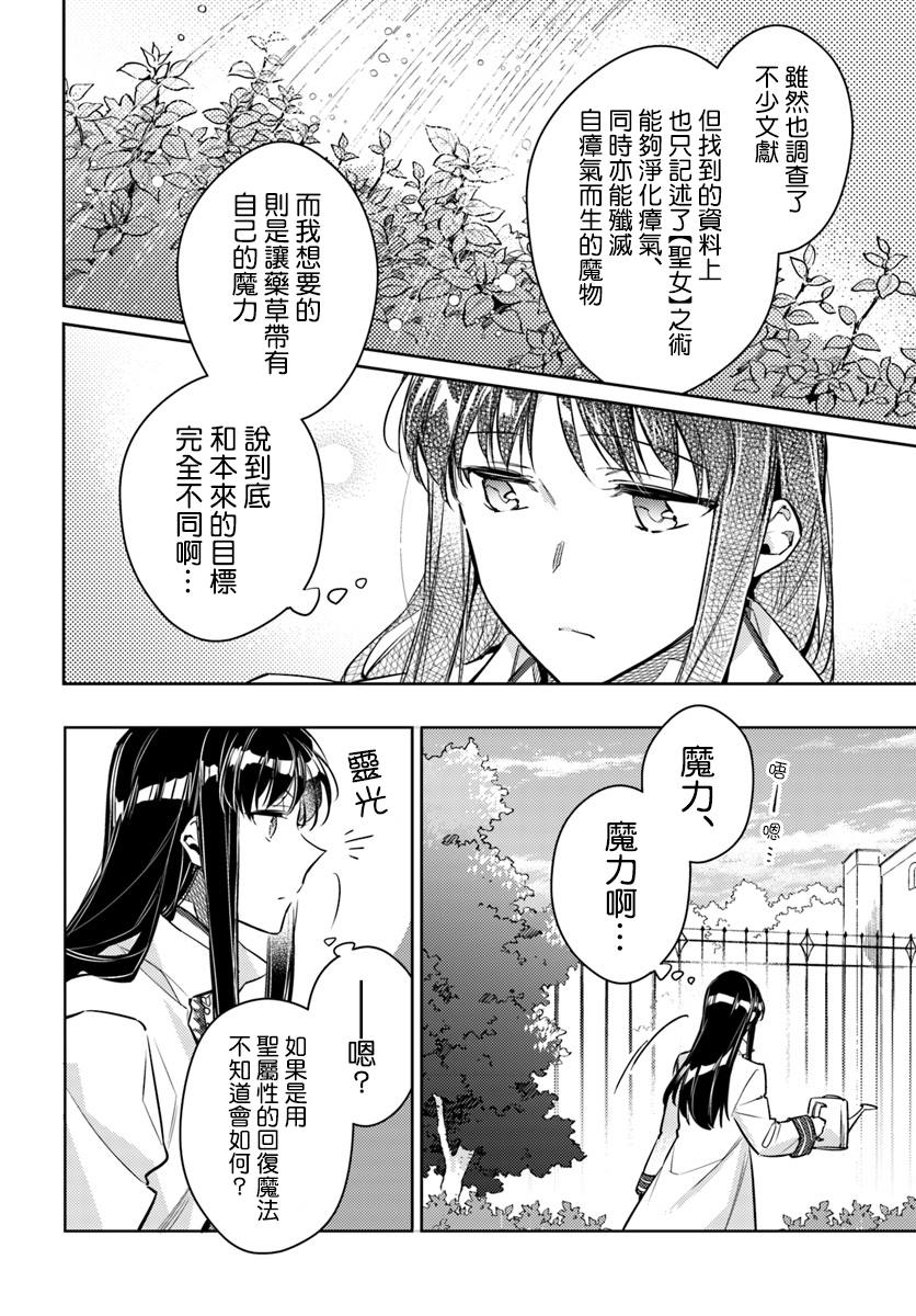 《圣女的魔力是万能的》漫画最新章节第18话 冰山一角免费下拉式在线观看章节第【2】张图片