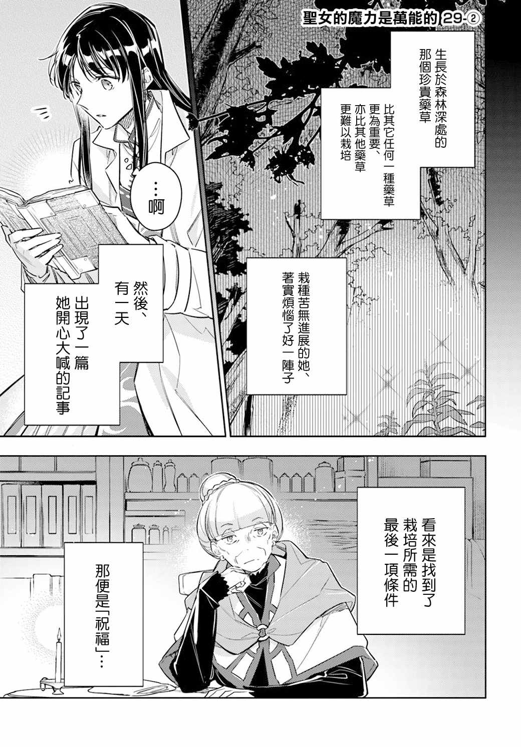 《圣女的魔力是万能的》漫画最新章节第29.2话免费下拉式在线观看章节第【1】张图片