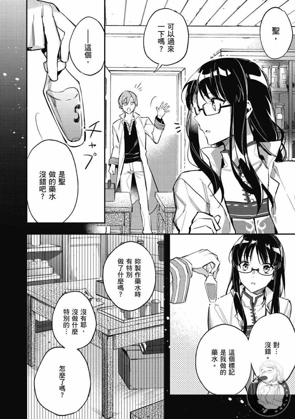 《圣女的魔力是万能的》漫画最新章节第1卷免费下拉式在线观看章节第【52】张图片