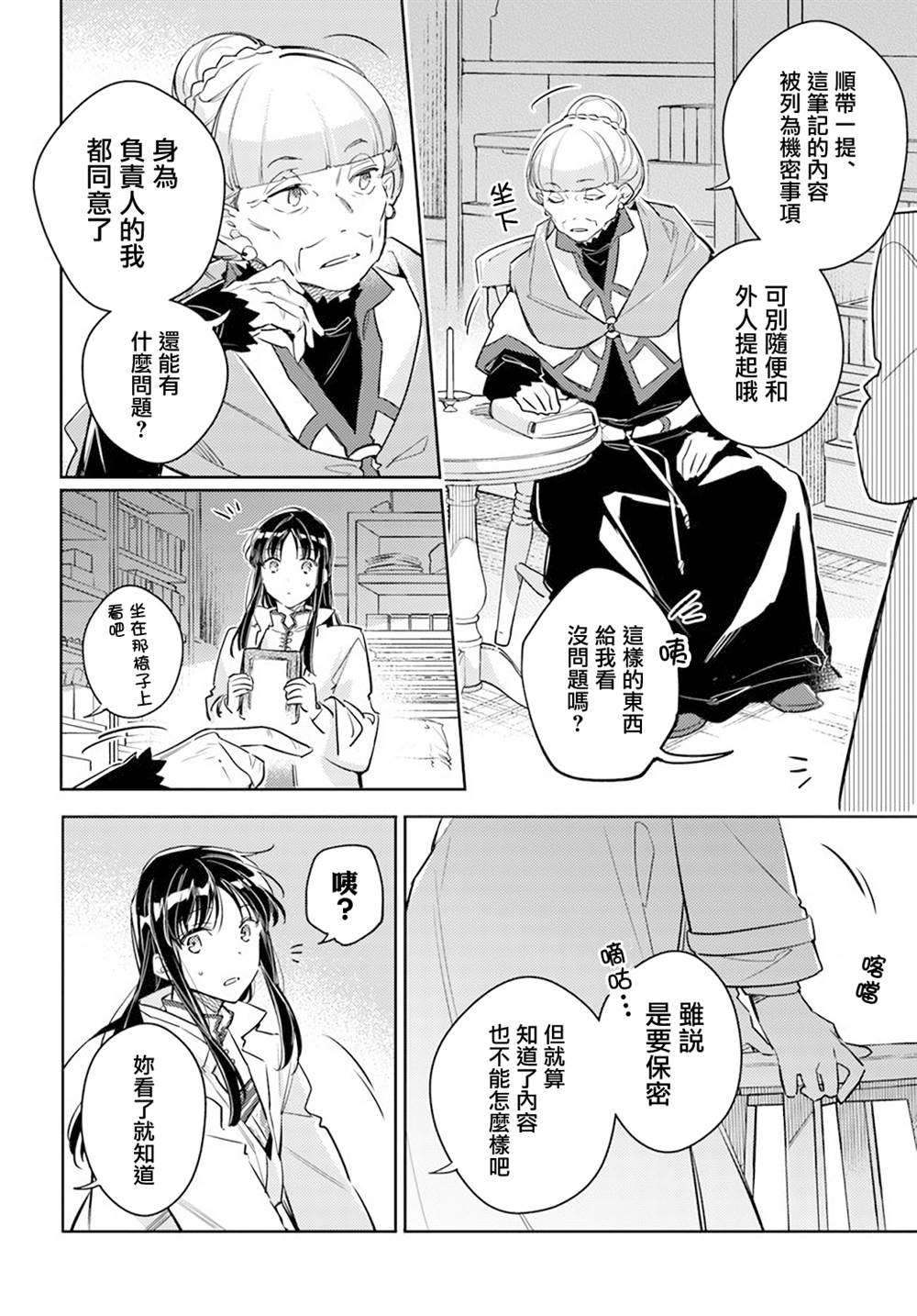 《圣女的魔力是万能的》漫画最新章节第29.1话免费下拉式在线观看章节第【5】张图片