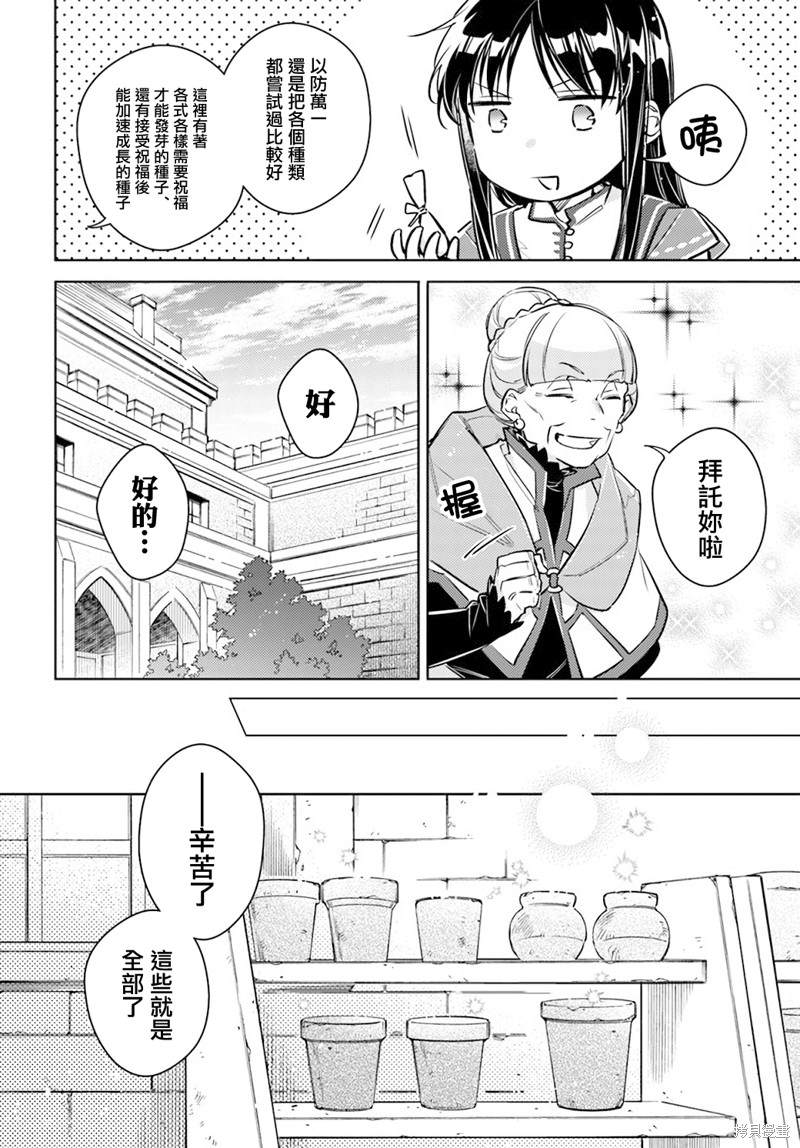 《圣女的魔力是万能的》漫画最新章节第30.2话免费下拉式在线观看章节第【4】张图片