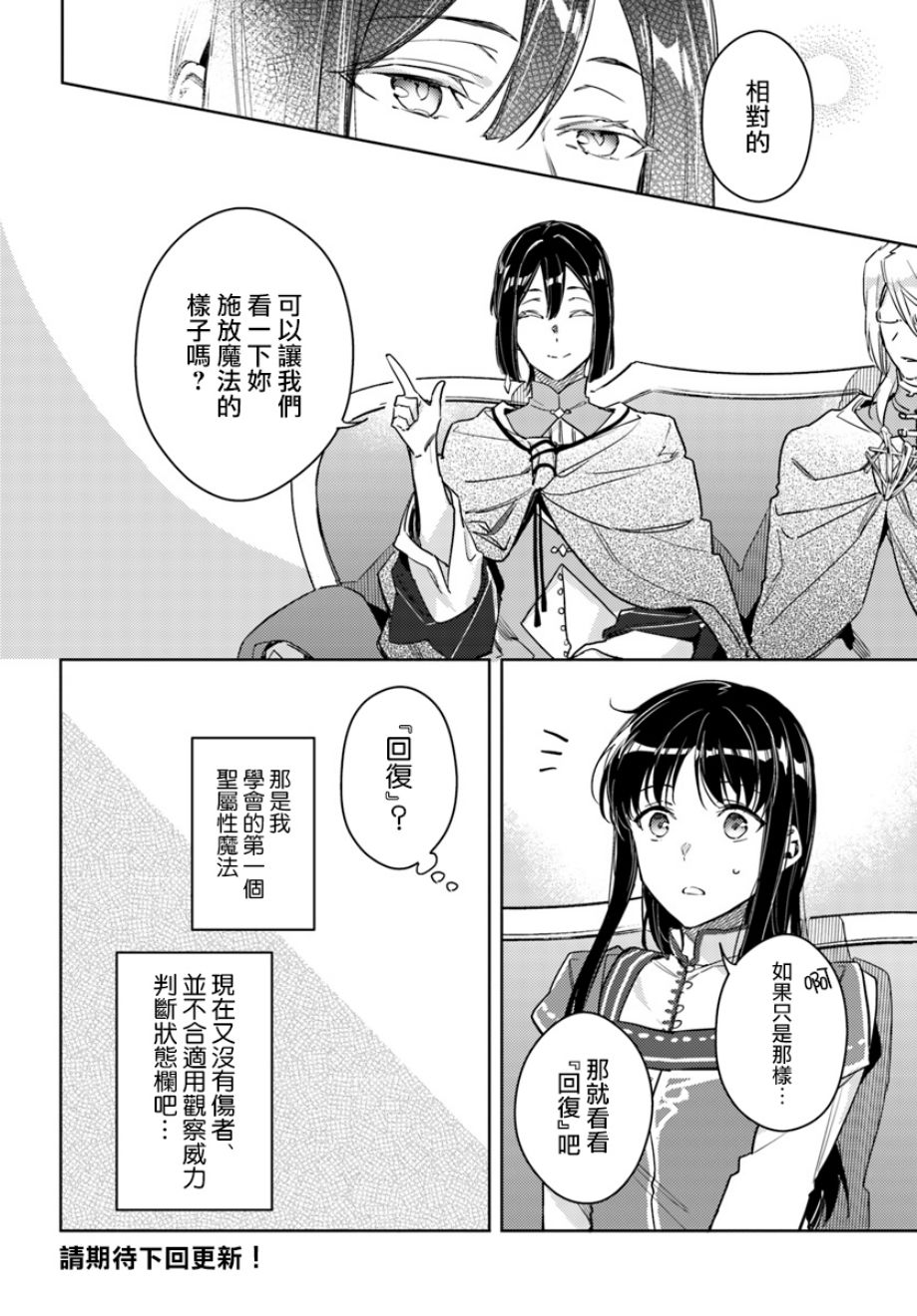 《圣女的魔力是万能的》漫画最新章节第3话免费下拉式在线观看章节第【6】张图片