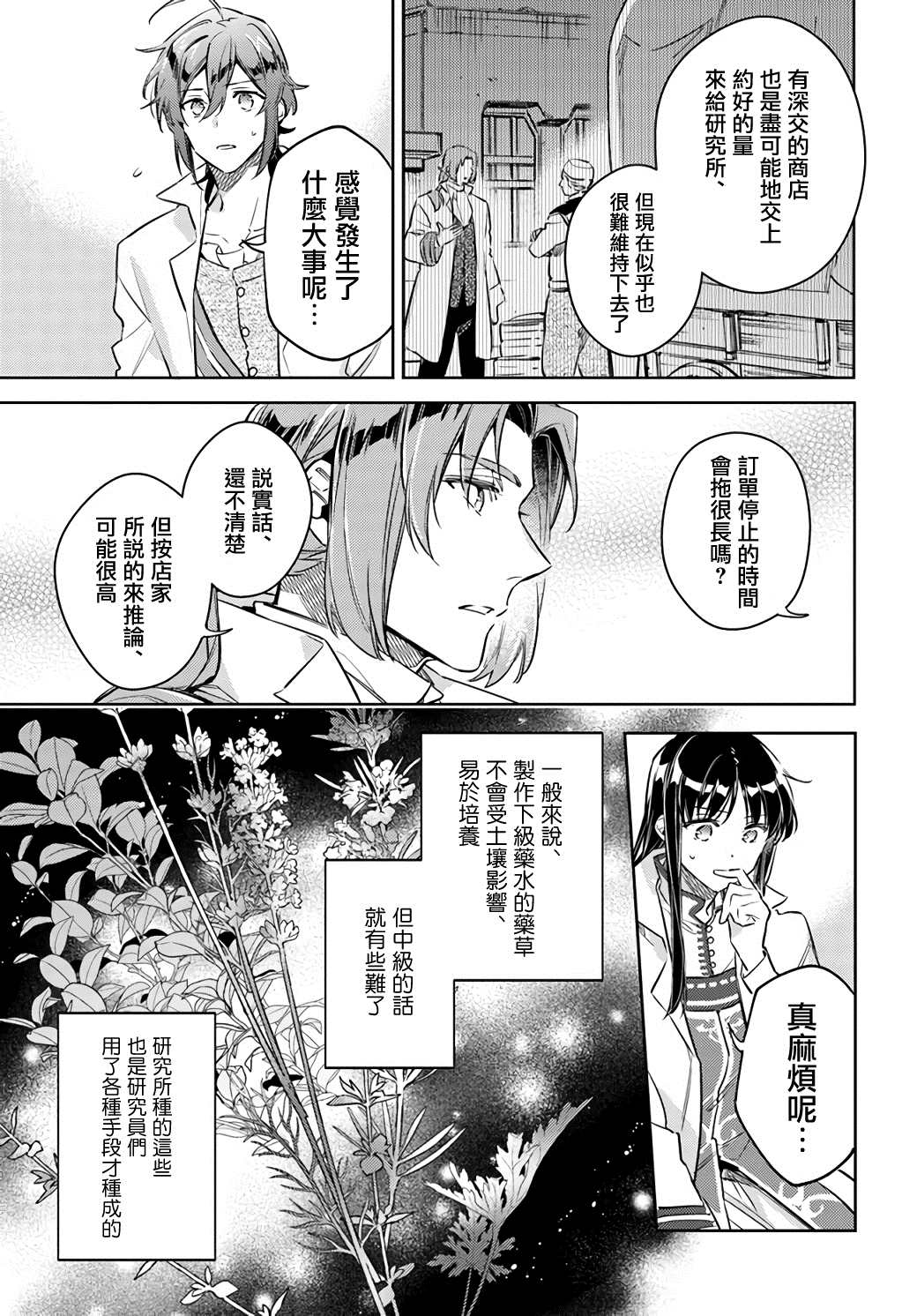 《圣女的魔力是万能的》漫画最新章节第25.2话免费下拉式在线观看章节第【5】张图片