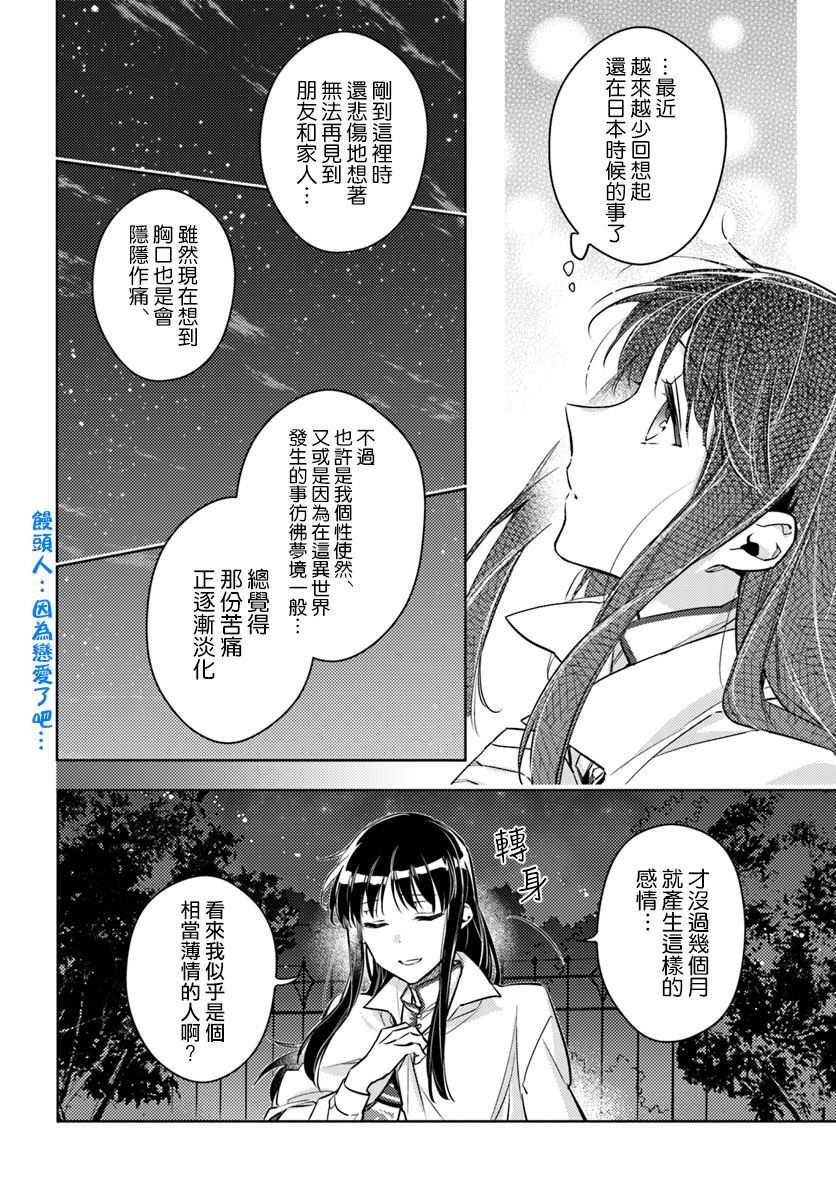 《圣女的魔力是万能的》漫画最新章节第18.2话免费下拉式在线观看章节第【3】张图片