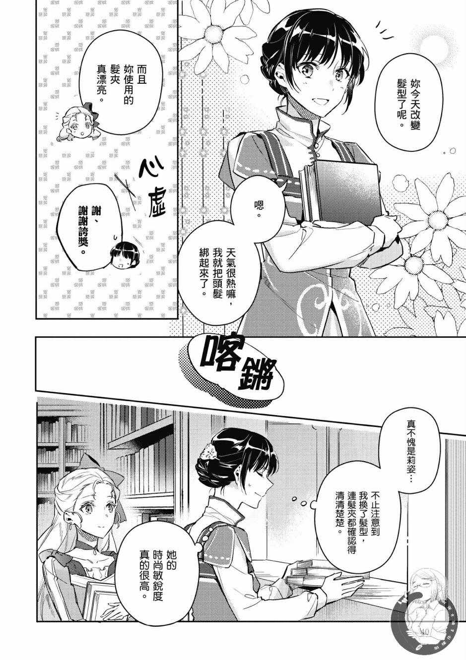 《圣女的魔力是万能的》漫画最新章节第2卷免费下拉式在线观看章节第【42】张图片