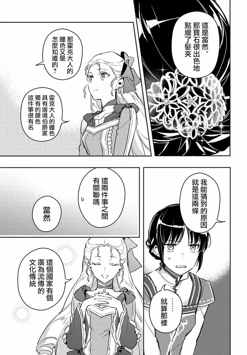 《圣女的魔力是万能的》漫画最新章节第1话免费下拉式在线观看章节第【7】张图片