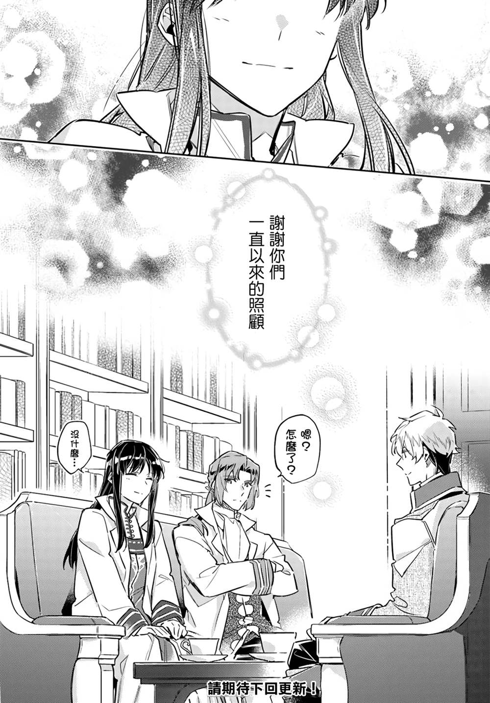 《圣女的魔力是万能的》漫画最新章节第25.4话免费下拉式在线观看章节第【15】张图片