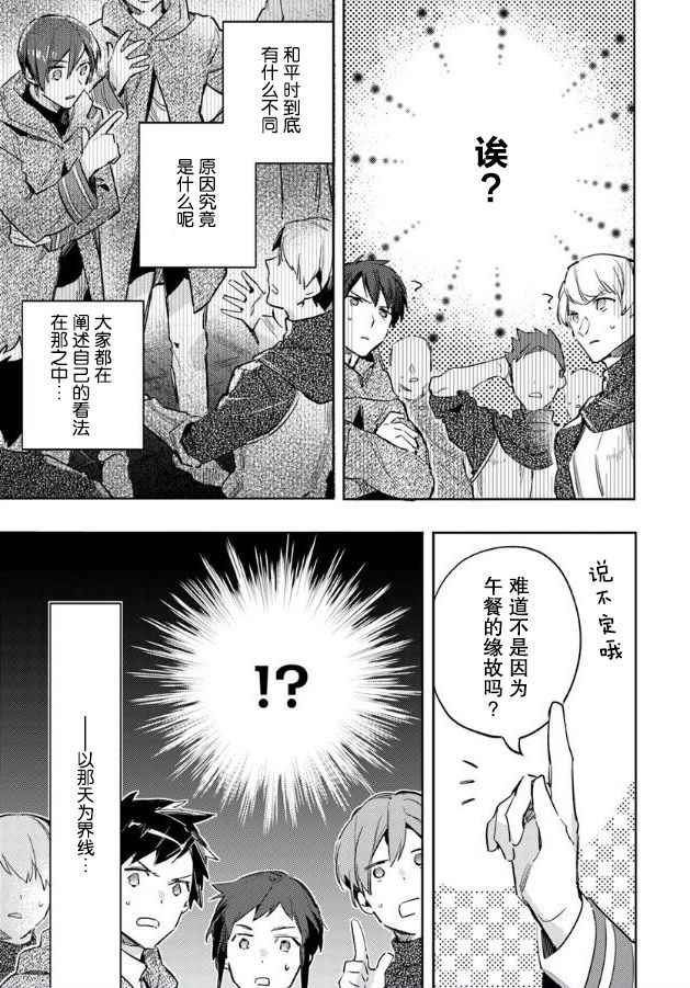 《圣女的魔力是万能的》漫画最新章节第4话免费下拉式在线观看章节第【7】张图片