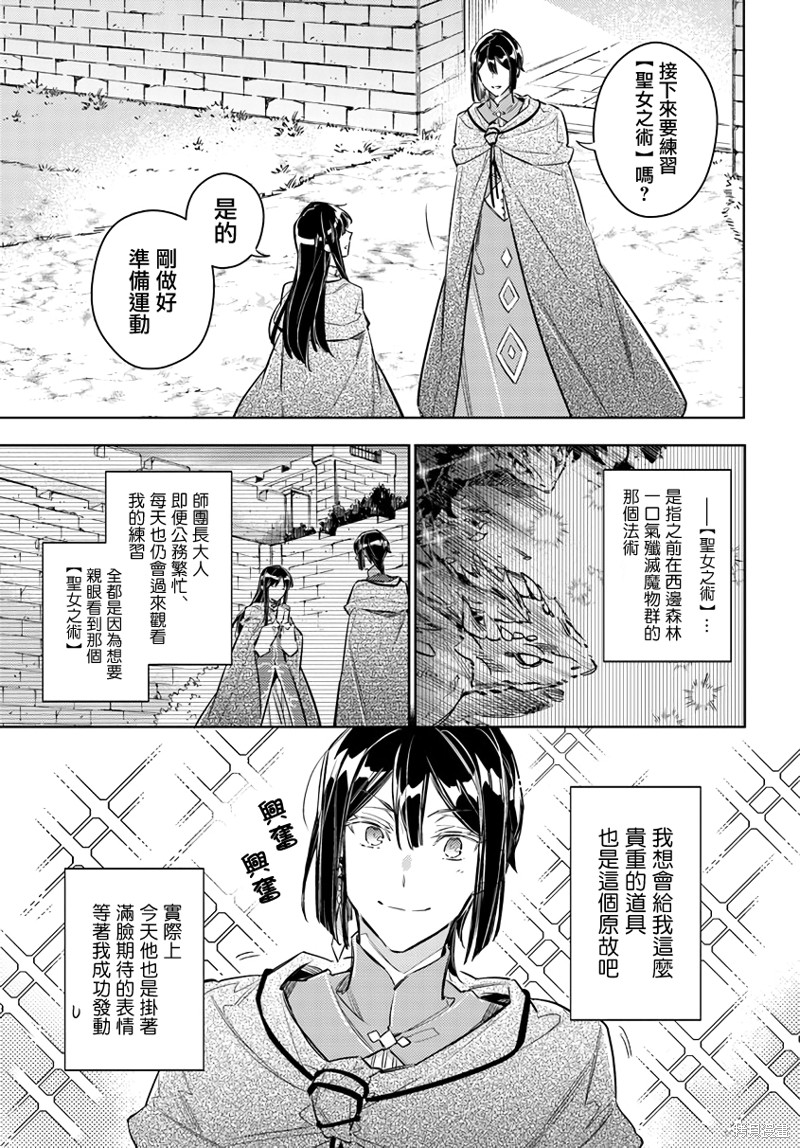 《圣女的魔力是万能的》漫画最新章节第25.1话免费下拉式在线观看章节第【7】张图片