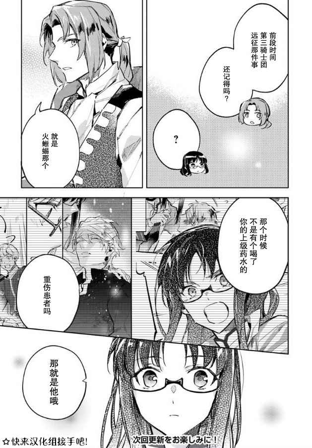 《圣女的魔力是万能的》漫画最新章节第2话免费下拉式在线观看章节第【10】张图片