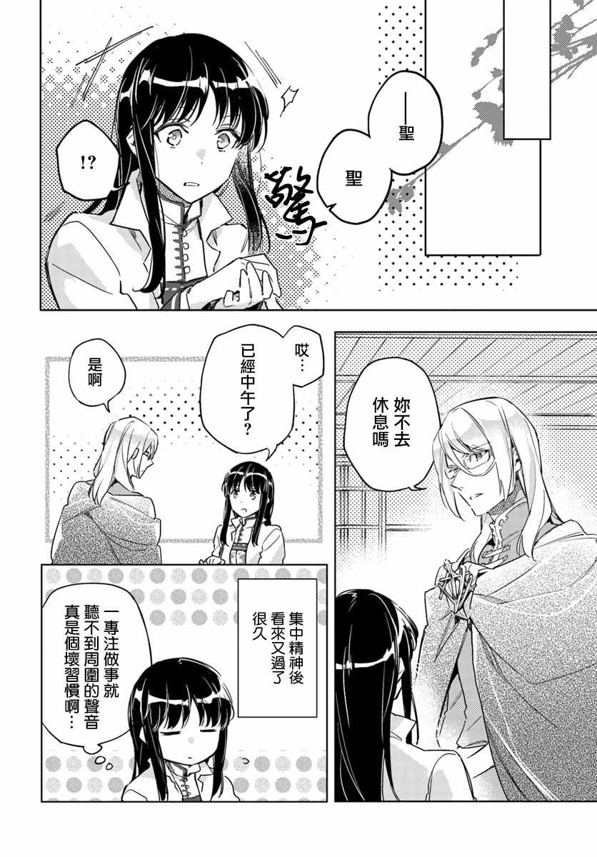 《圣女的魔力是万能的》漫画最新章节第2话免费下拉式在线观看章节第【7】张图片