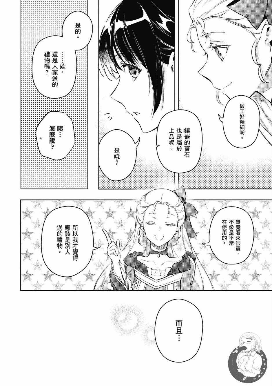 《圣女的魔力是万能的》漫画最新章节第2卷免费下拉式在线观看章节第【44】张图片