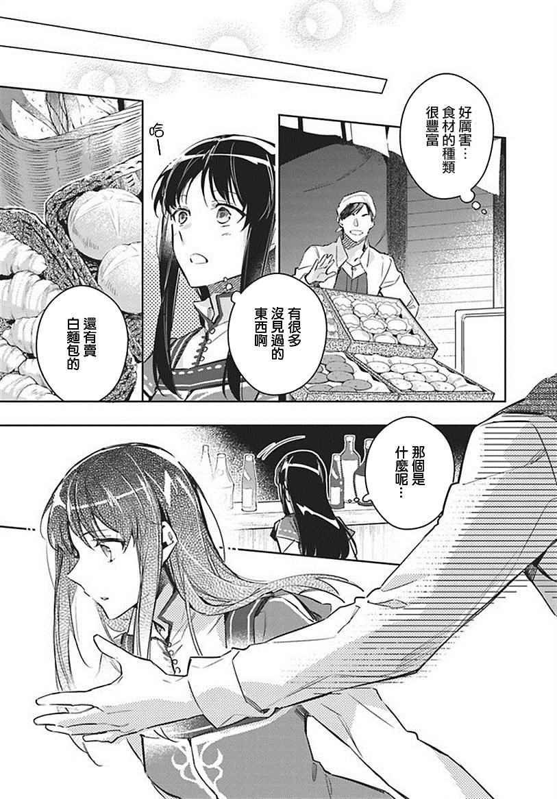 《圣女的魔力是万能的》漫画最新章节第1话免费下拉式在线观看章节第【5】张图片