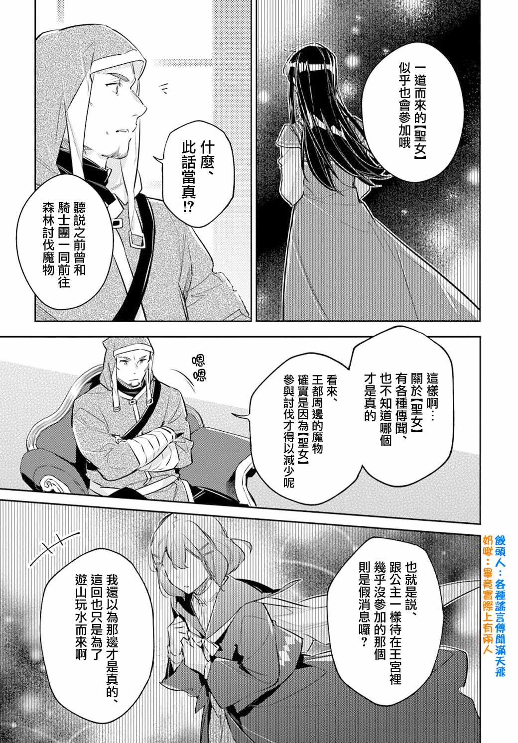 《圣女的魔力是万能的》漫画最新章节第27.5话 骑士团与佣兵团（2）免费下拉式在线观看章节第【5】张图片