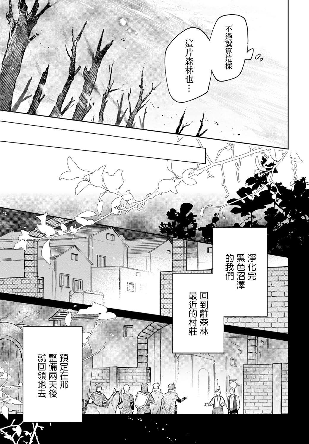 《圣女的魔力是万能的》漫画最新章节第34.3话免费下拉式在线观看章节第【6】张图片