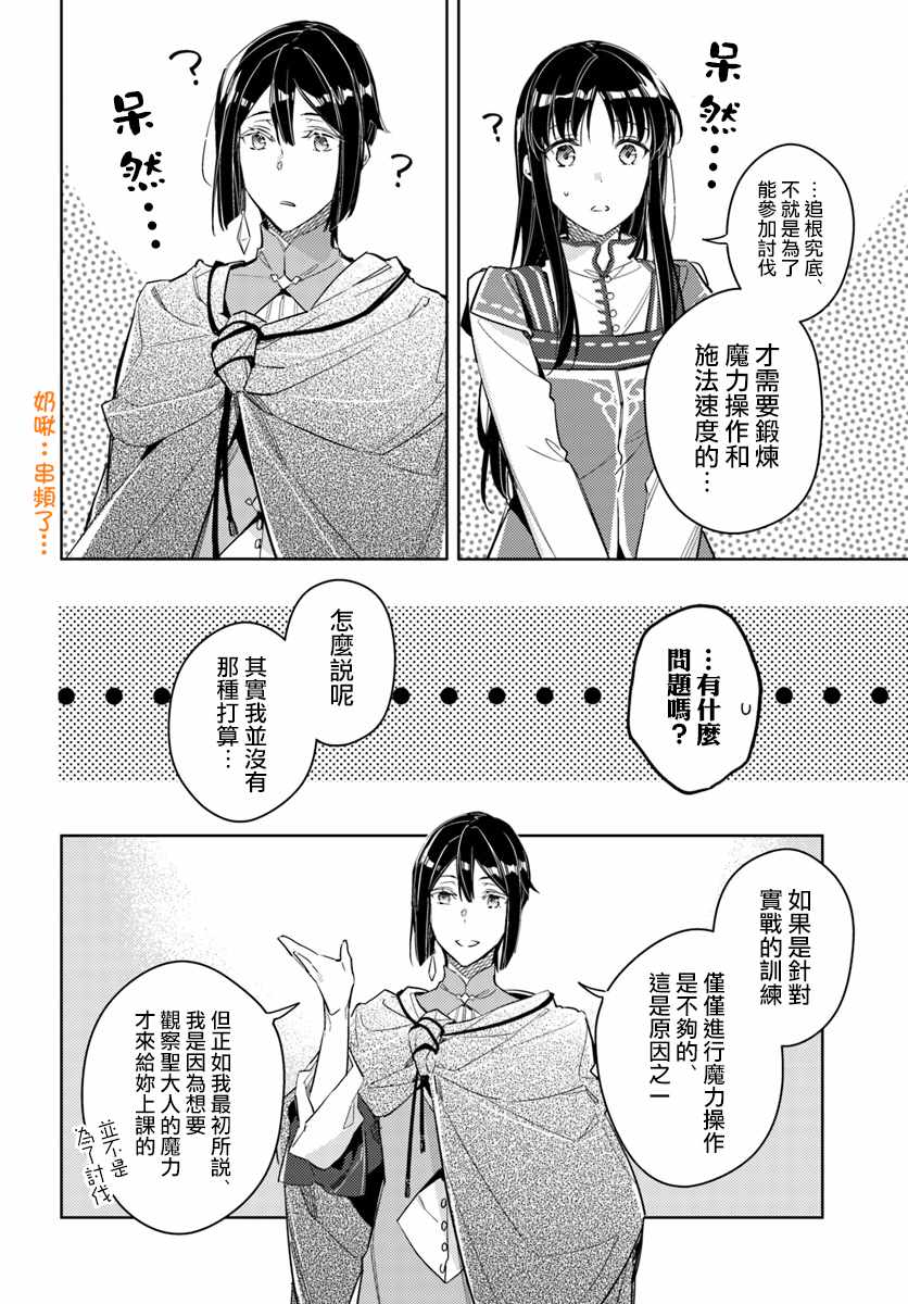 《圣女的魔力是万能的》漫画最新章节第4话免费下拉式在线观看章节第【4】张图片