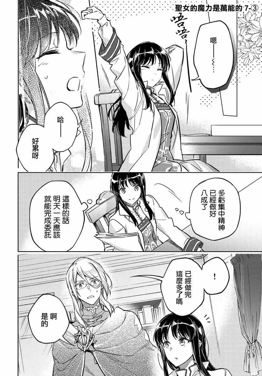 《圣女的魔力是万能的》漫画最新章节第3话免费下拉式在线观看章节第【1】张图片