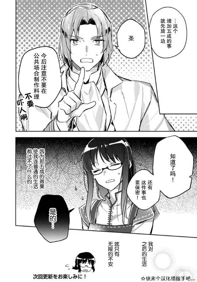 《圣女的魔力是万能的》漫画最新章节第4话免费下拉式在线观看章节第【10】张图片