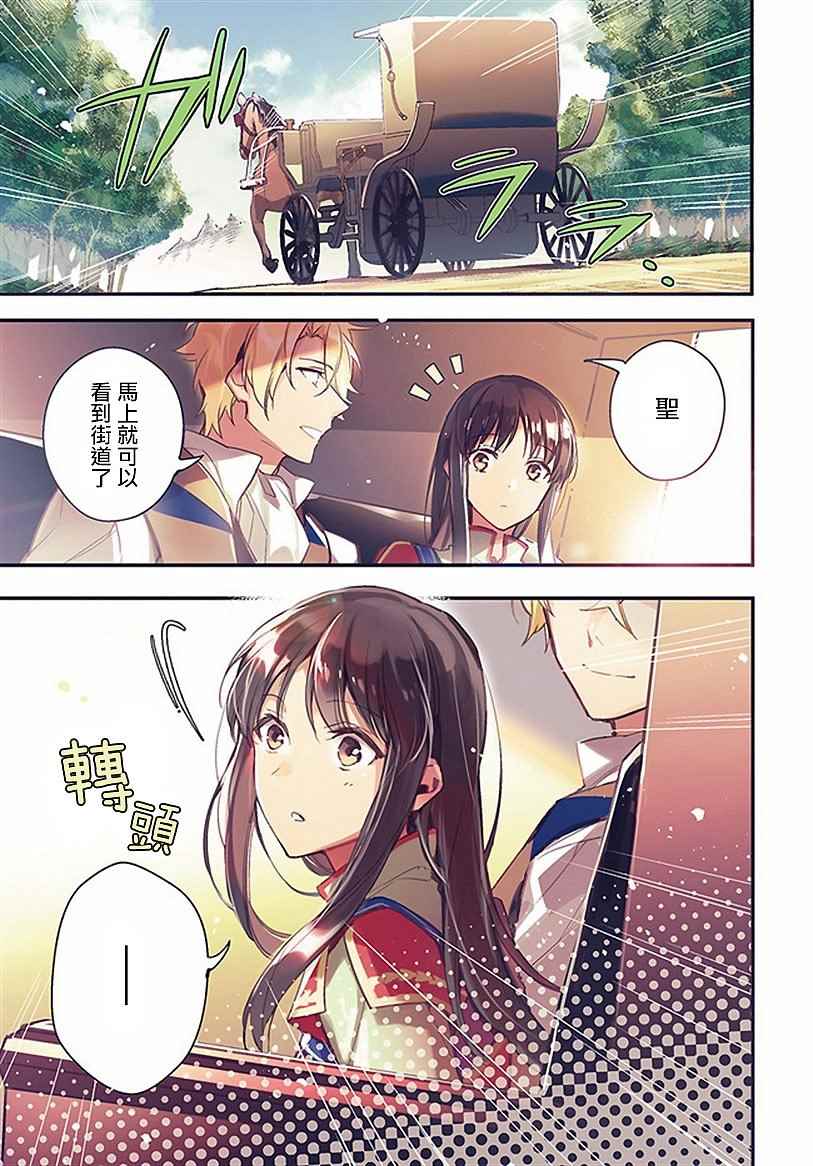 《圣女的魔力是万能的》漫画最新章节第1话免费下拉式在线观看章节第【1】张图片