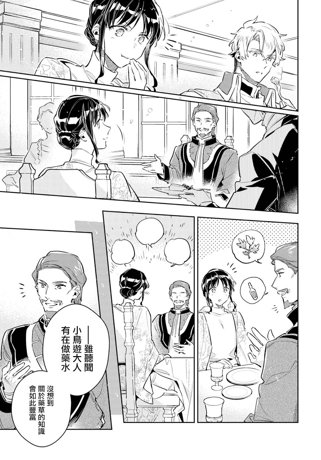 《圣女的魔力是万能的》漫画最新章节第26.3话免费下拉式在线观看章节第【7】张图片