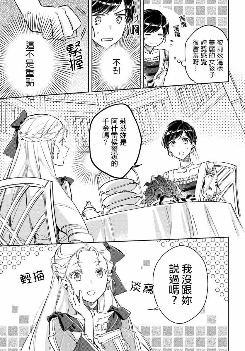 《圣女的魔力是万能的》漫画最新章节第2话免费下拉式在线观看章节第【4】张图片