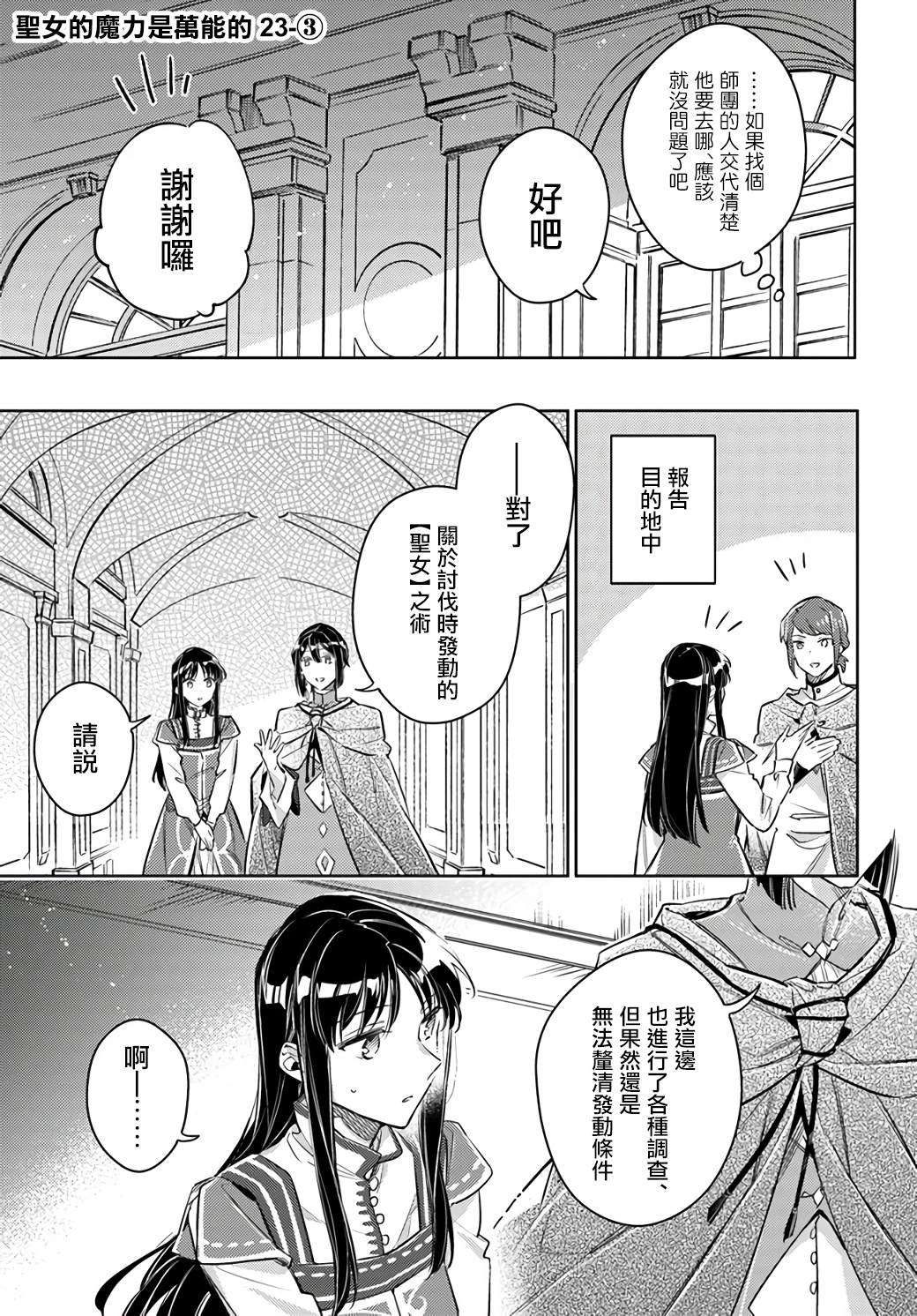 《圣女的魔力是万能的》漫画最新章节第23.3话免费下拉式在线观看章节第【1】张图片