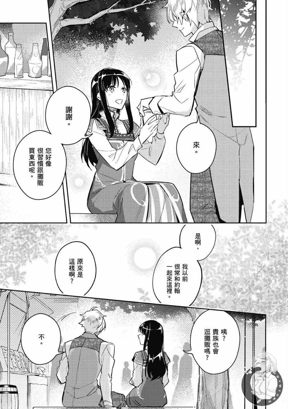 《圣女的魔力是万能的》漫画最新章节第2卷免费下拉式在线观看章节第【13】张图片