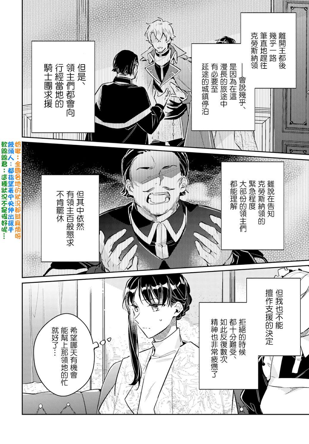 《圣女的魔力是万能的》漫画最新章节第26.1话免费下拉式在线观看章节第【5】张图片