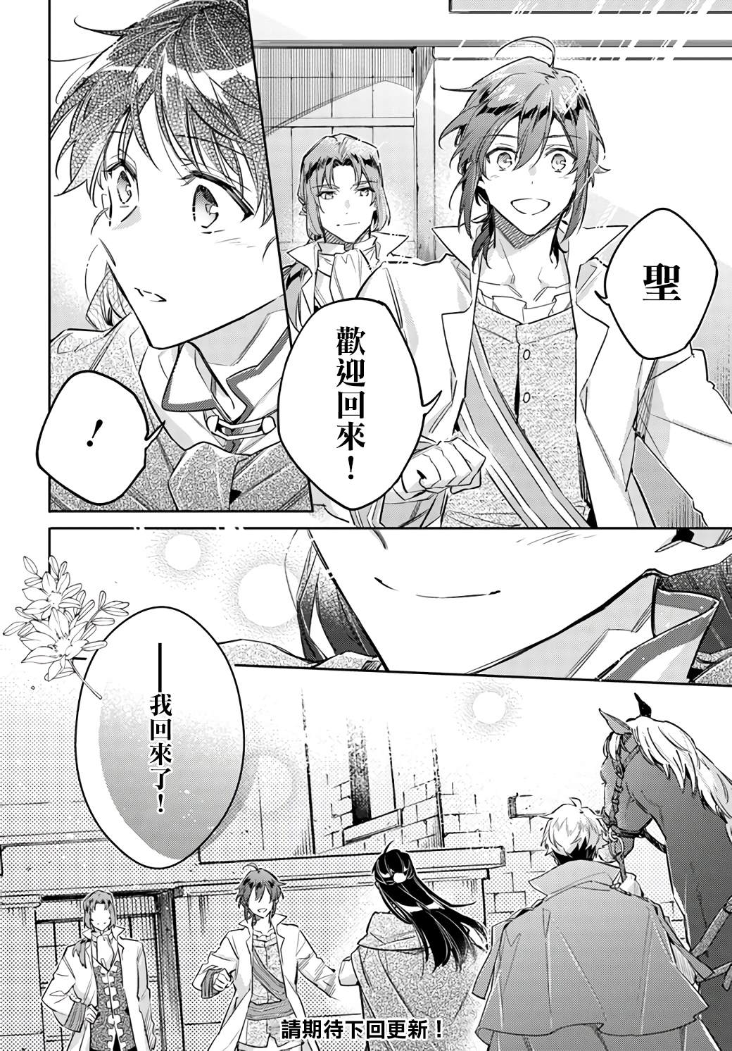 《圣女的魔力是万能的》漫画最新章节第22.4话免费下拉式在线观看章节第【9】张图片