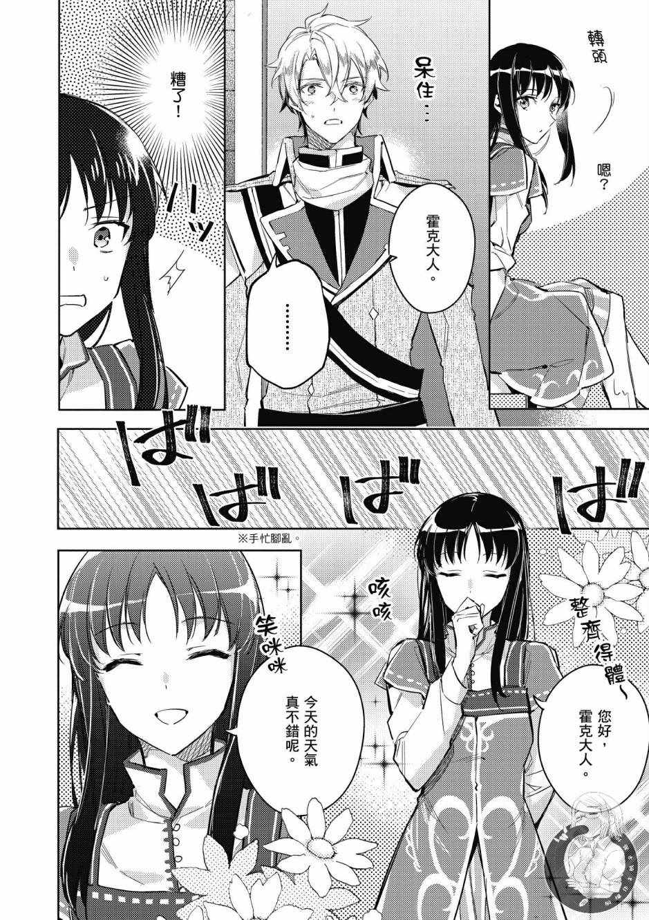 《圣女的魔力是万能的》漫画最新章节第1卷免费下拉式在线观看章节第【154】张图片