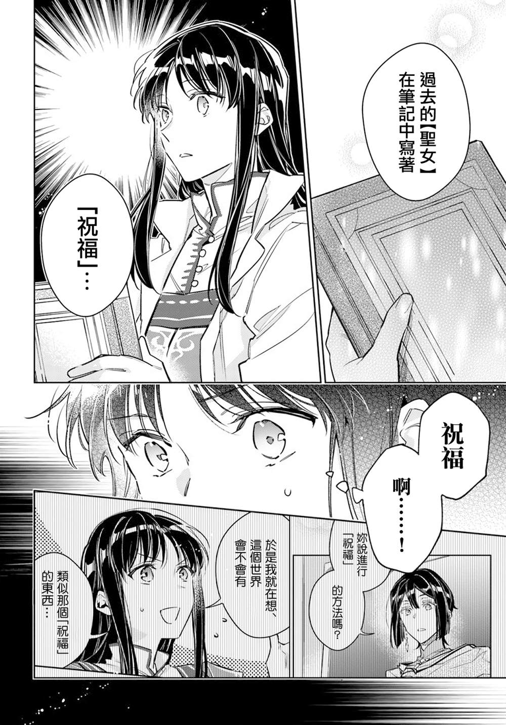 《圣女的魔力是万能的》漫画最新章节第29.1话免费下拉式在线观看章节第【2】张图片