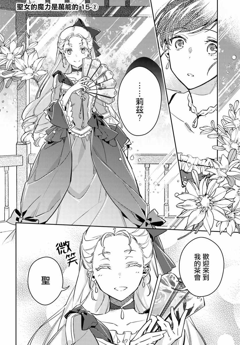 《圣女的魔力是万能的》漫画最新章节第2话免费下拉式在线观看章节第【1】张图片