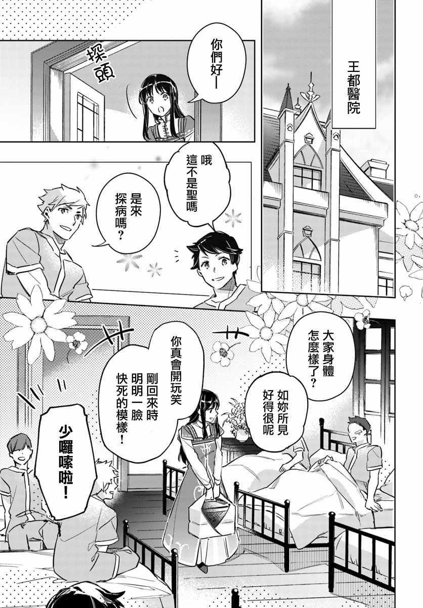 《圣女的魔力是万能的》漫画最新章节第3话免费下拉式在线观看章节第【9】张图片