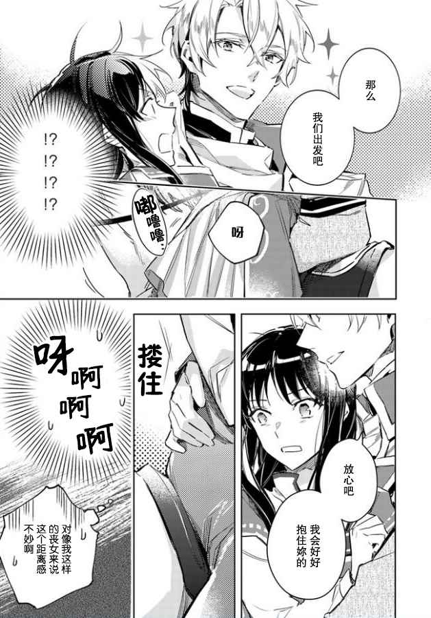 《圣女的魔力是万能的》漫画最新章节第2话免费下拉式在线观看章节第【7】张图片