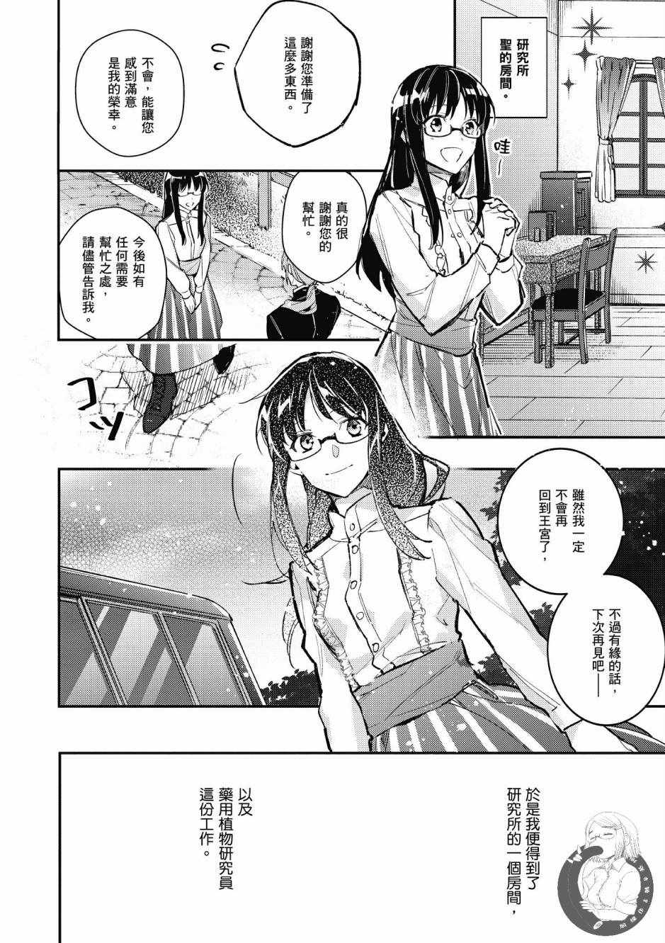 《圣女的魔力是万能的》漫画最新章节第1卷免费下拉式在线观看章节第【34】张图片