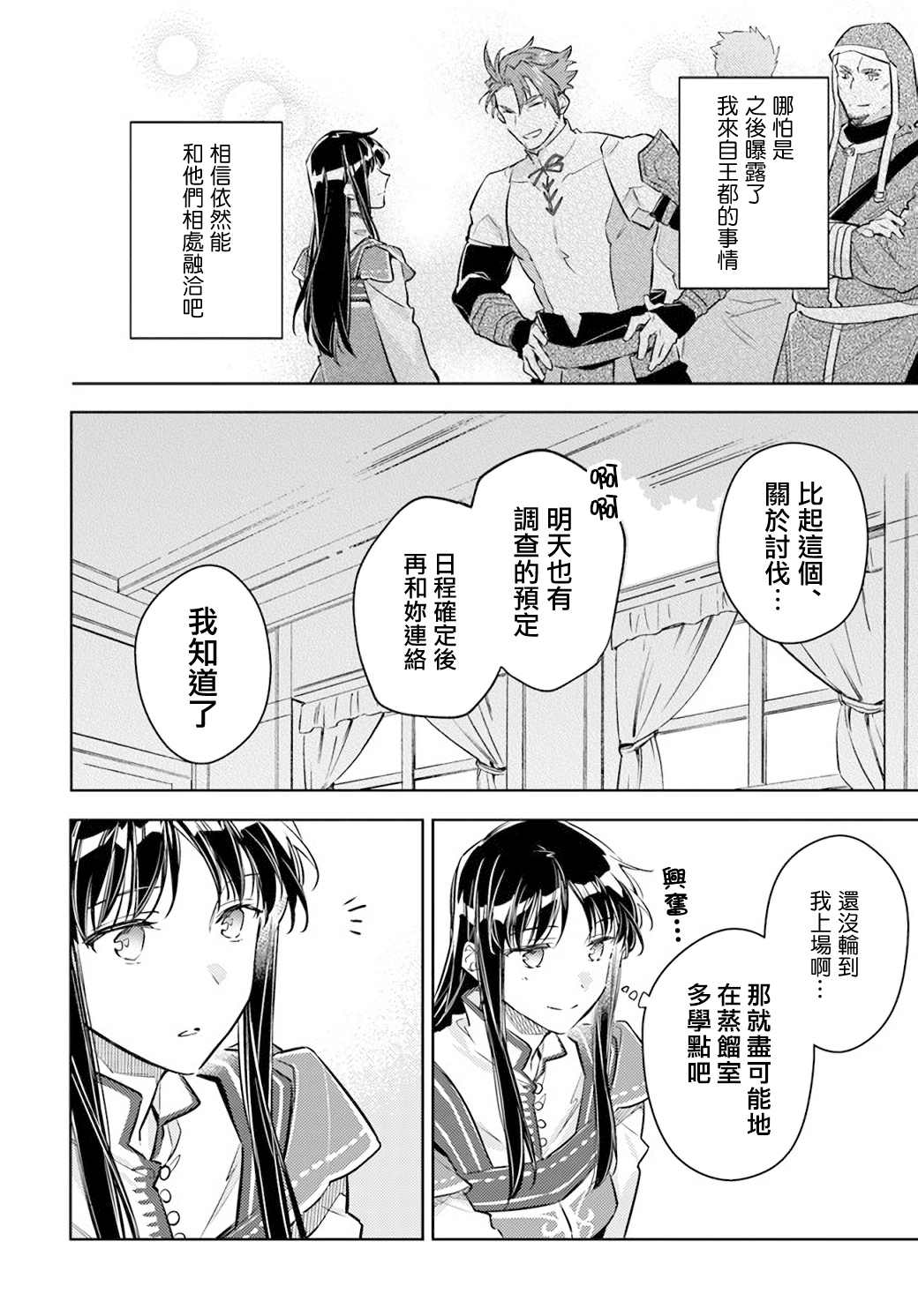 《圣女的魔力是万能的》漫画最新章节第27.4话免费下拉式在线观看章节第【8】张图片