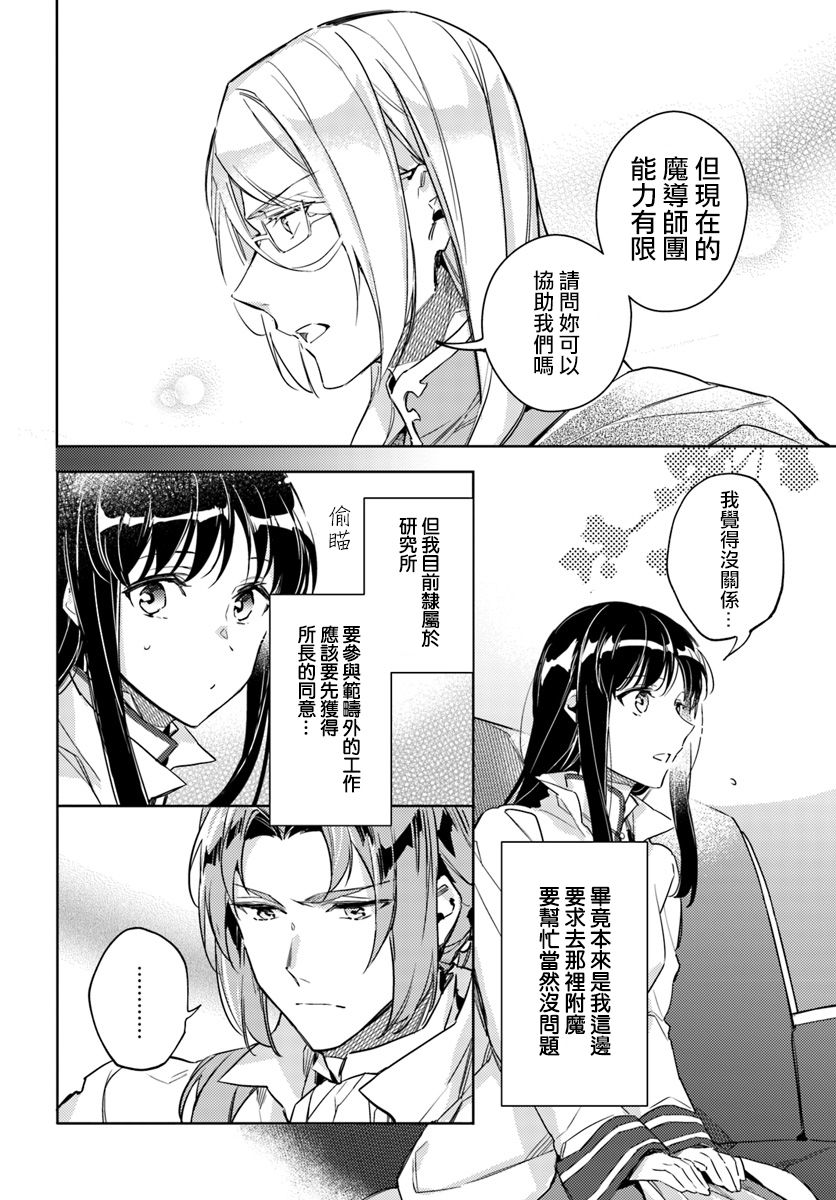 《圣女的魔力是万能的》漫画最新章节第1话免费下拉式在线观看章节第【6】张图片