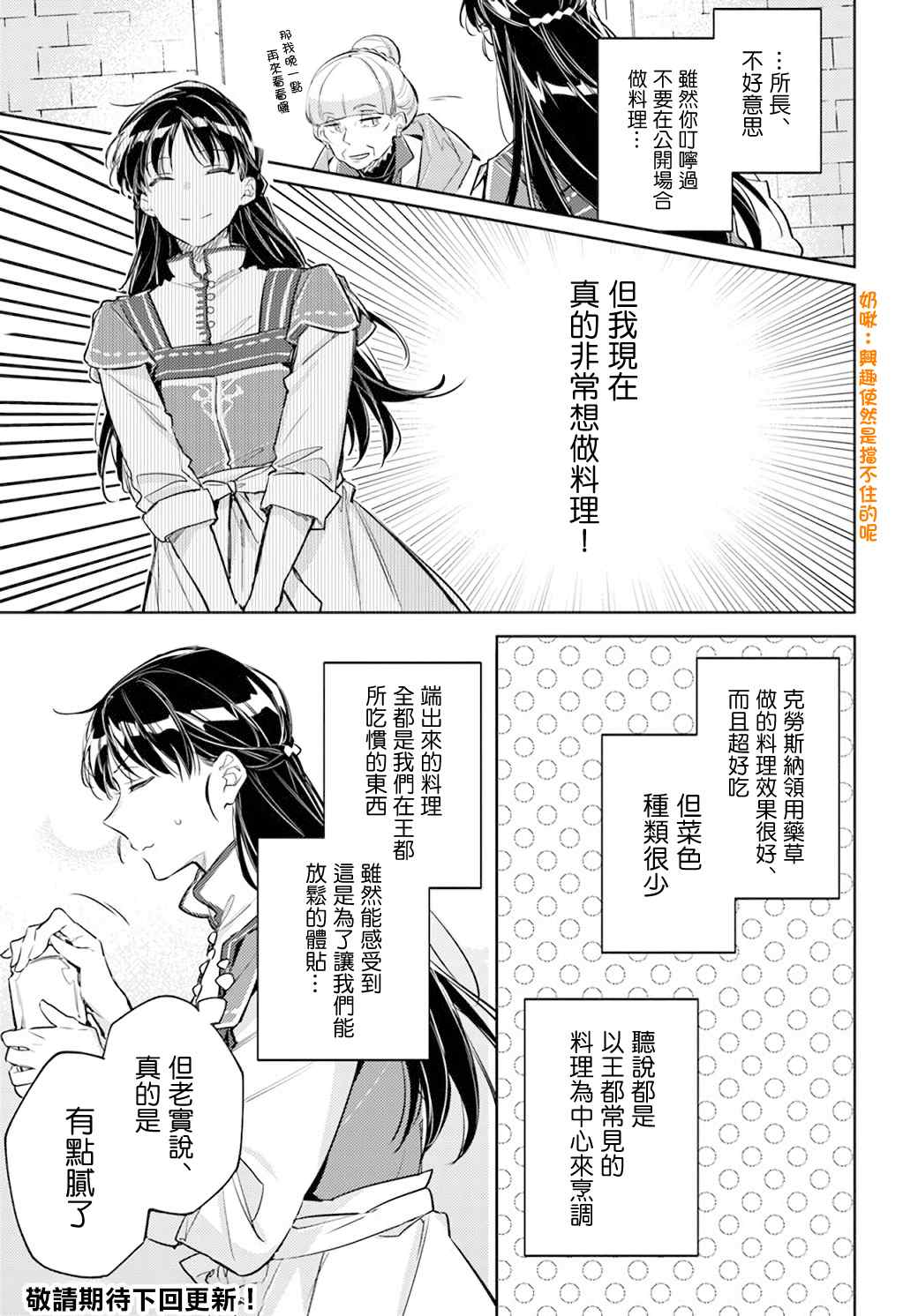 《圣女的魔力是万能的》漫画最新章节第28.1话免费下拉式在线观看章节第【8】张图片