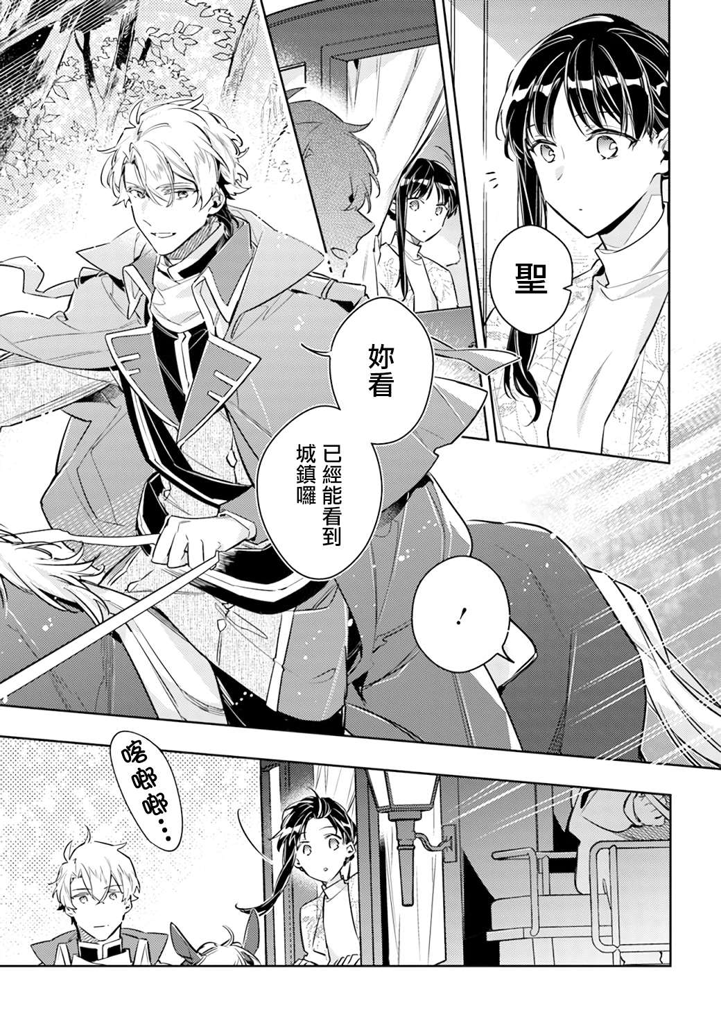 《圣女的魔力是万能的》漫画最新章节第26.1话免费下拉式在线观看章节第【3】张图片