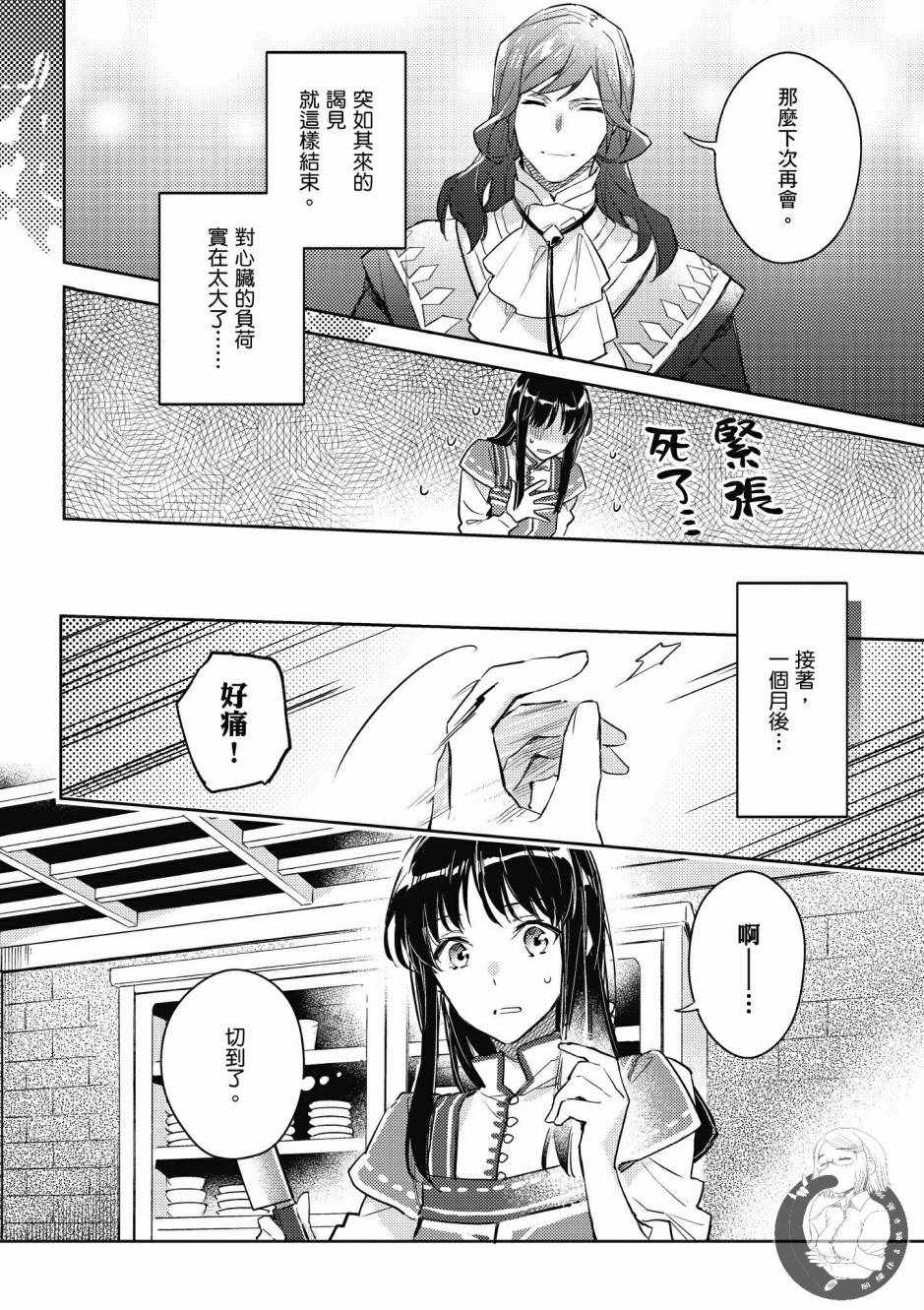 《圣女的魔力是万能的》漫画最新章节第2卷免费下拉式在线观看章节第【140】张图片